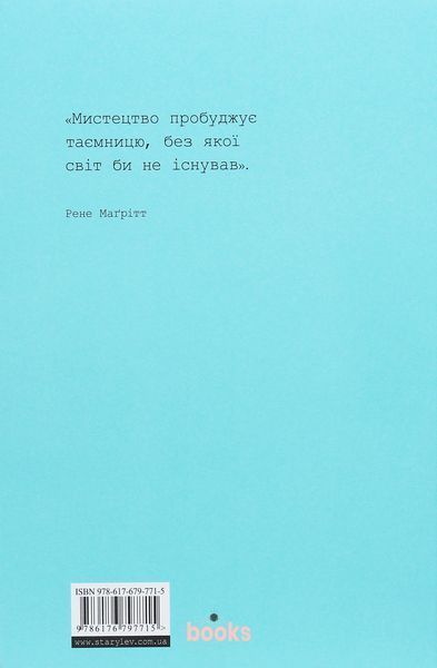 Це Маґрітт К-0041002 фото