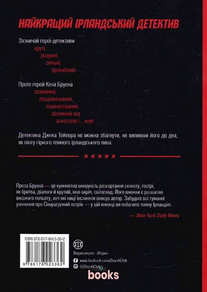 Джек Тейлор. Книга 4. Драматург К-0011004 фото