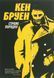 Джек Тейлор. Книга 1. Стражі порядку К-0011006 фото 1