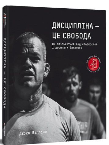Дисципліна - це свобода К-0023012 фото
