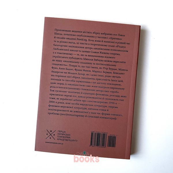З чого нам дозволено сміятись? та інші есе К-0032071 фото