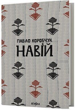 Навій К-0012148 фото