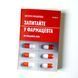Запитайте у фармацевта. Як працюють ліки К-0021039 фото 1