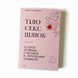 Тіло, секс, шлюб. Історія інтимних стосунків в українських традиціях К-0021038 фото 1