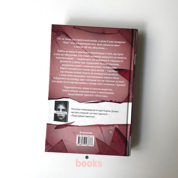 Роздвоєння. Трилогія &laquo;Обнулена&raquo;. Книга друга К-0012097 фото