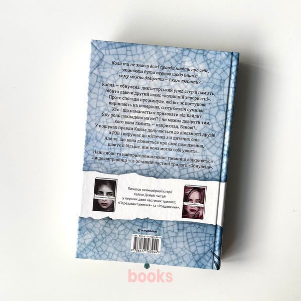 Звільнення. Трилогія &laquo;Обнулена&raquo;. Книга третя К-0012096 фото