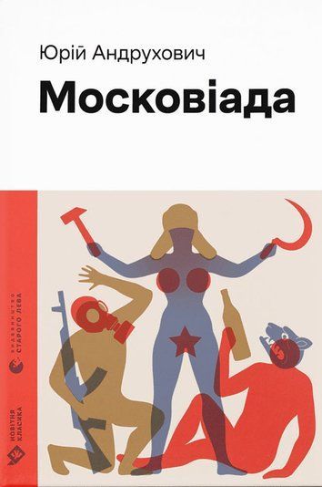 Московіада К-0012137 фото