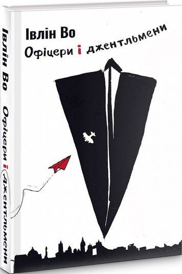 Офіцери і джентельмени. Книга 2 К-0012208 фото