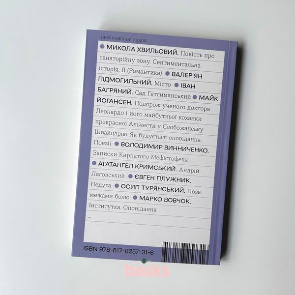 Інститутка. Оповідання (Неканонічний канон) К-0012066 фото