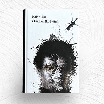 Затьмарення К-0012050 фото
