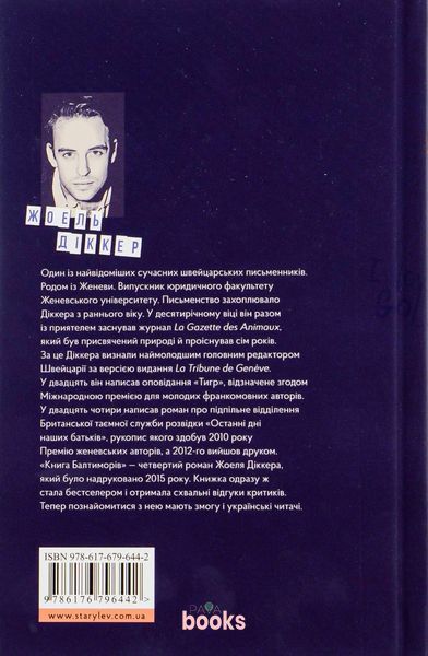 Книга Балтиморів К-0011002 фото