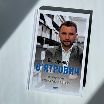 Нотатки з кухні &laquo;переписування історії&raquo; К-0027014 фото